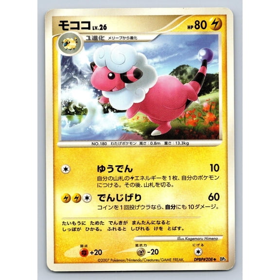 Shining Darkness Flaaffy Regular Uncommon Japanese Unlimited #DPBP#208