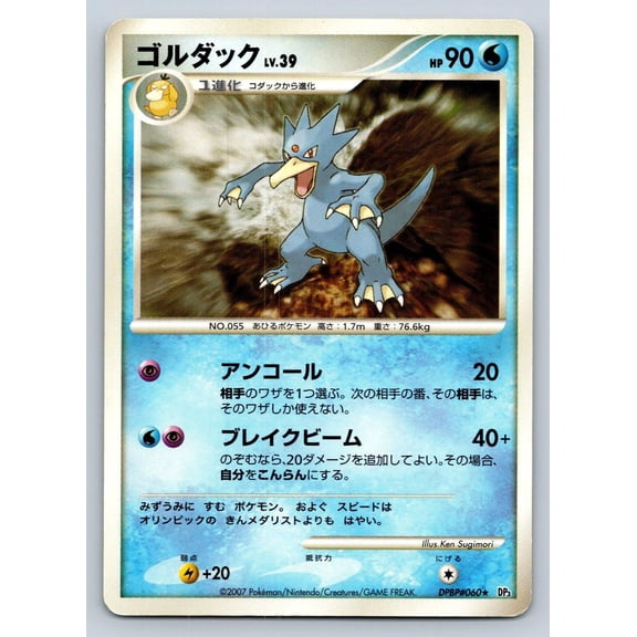 Shining Darkness Golduck Regular Rare Japanese Unlimited #DPBP#060