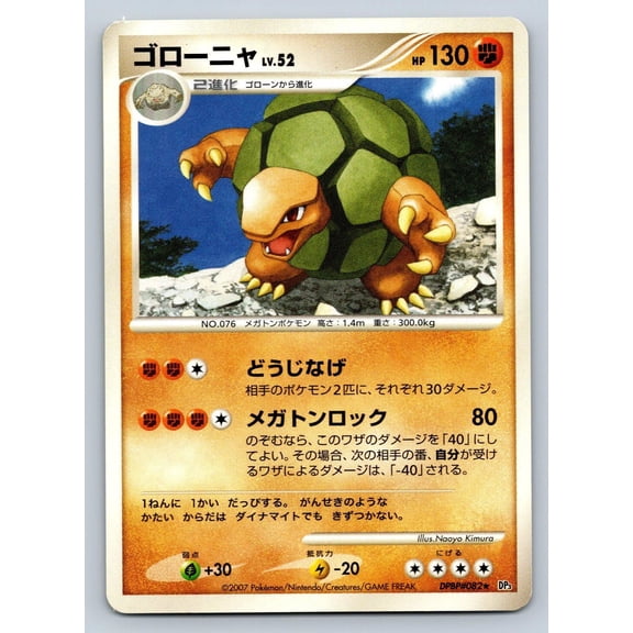 Shining Darkness Golem Regular Rare Japanese Unlimited #DPBP#082