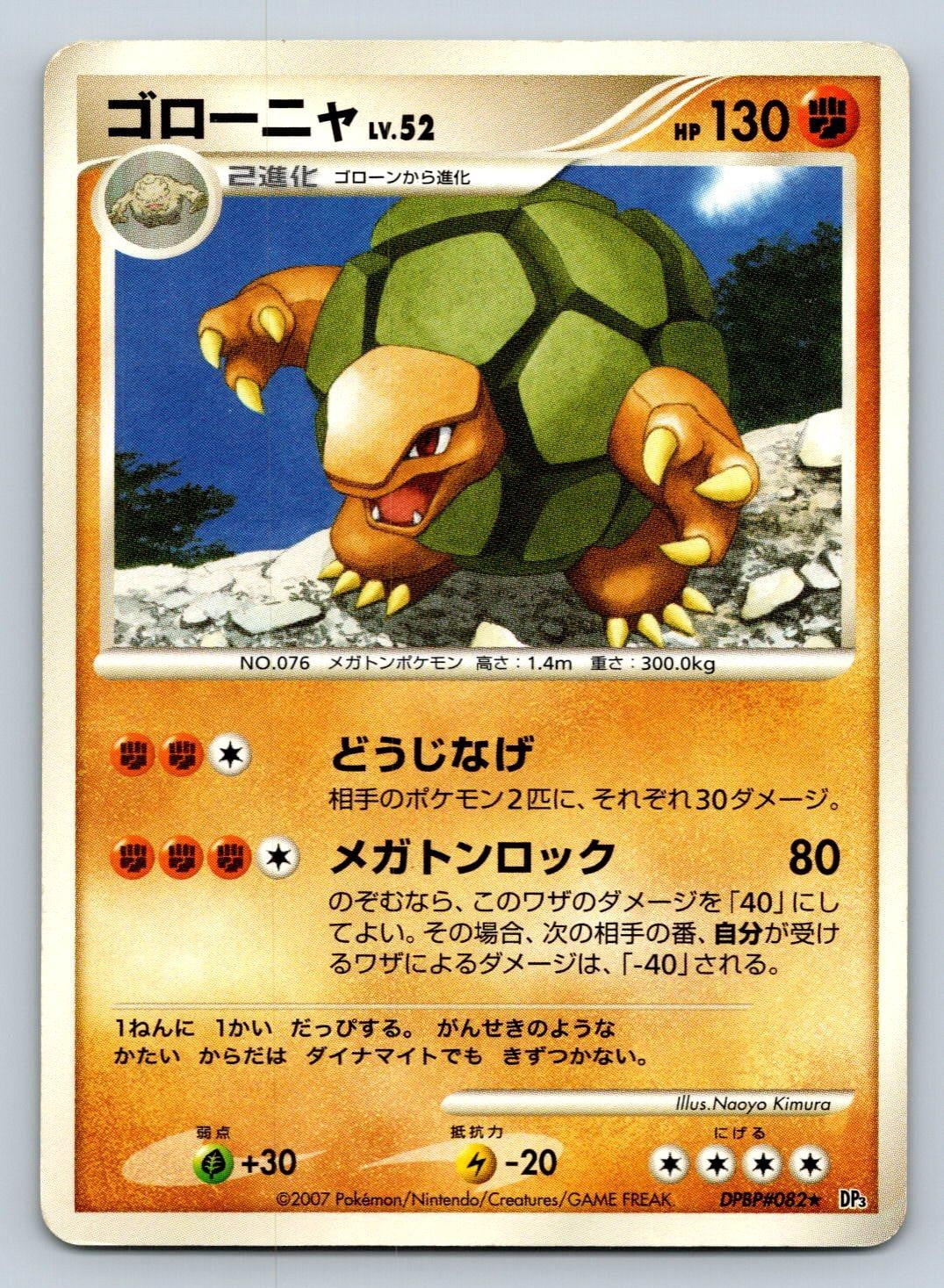 pokemon golem card (Dont apply Weakness and Resistance for Benched Pokemon.) Golem does 100 damage to itself. Pokemon Golem ex 076/165 151
