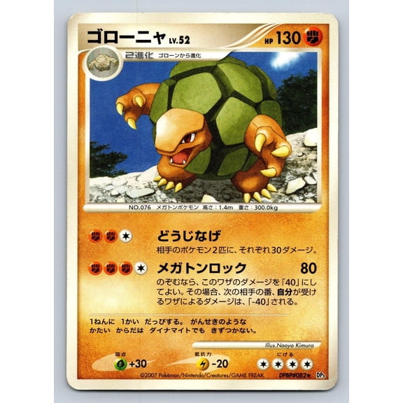 Shining Darkness Golem Regular Rare Japanese Unlimited #DPBP#082