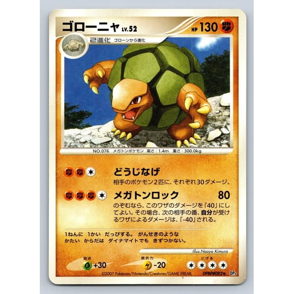 Shining Darkness Golem Regular Rare Japanese Unlimited #DPBP#082