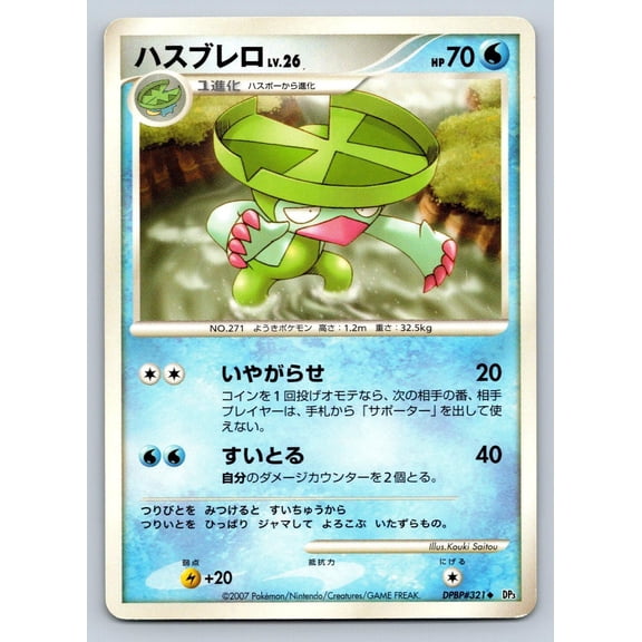 Moderately Played Very Good Shining Darkness Lombre Uncommon Japanese Unlimited DPBP#321 Pokmon Card