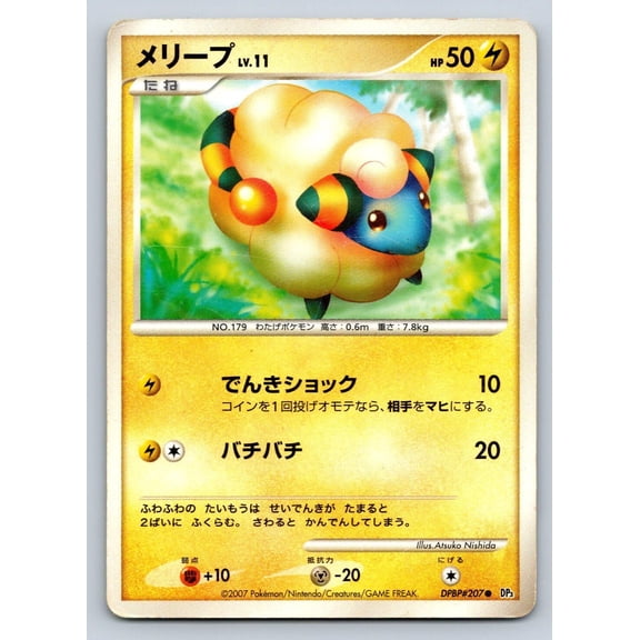 Shining Darkness Mareep Regular Common Japanese Unlimited #DPBP#207