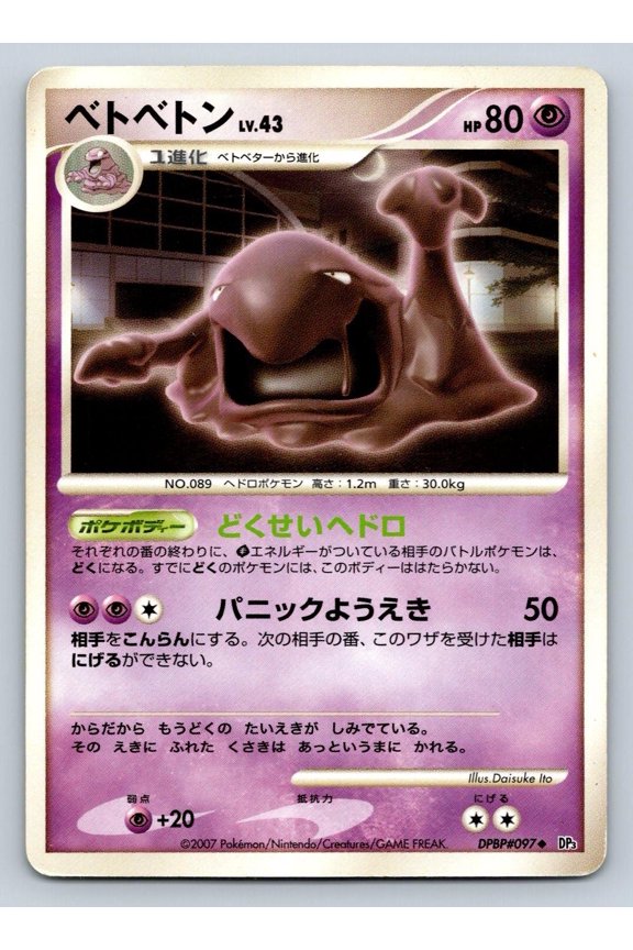 Uncommon Shining Darkness Muk DPBP#097 Japanese Unlimited 2007 Pokmon TCG Card