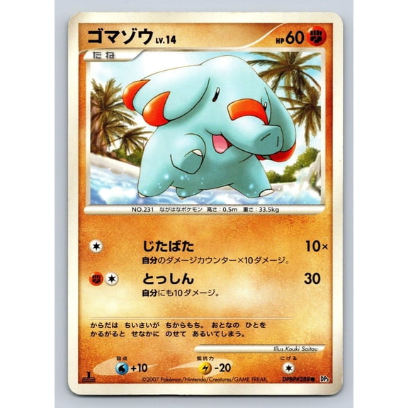Shining Darkness Phanpy Regular Common Japanese 1st Edition #DPBP#288