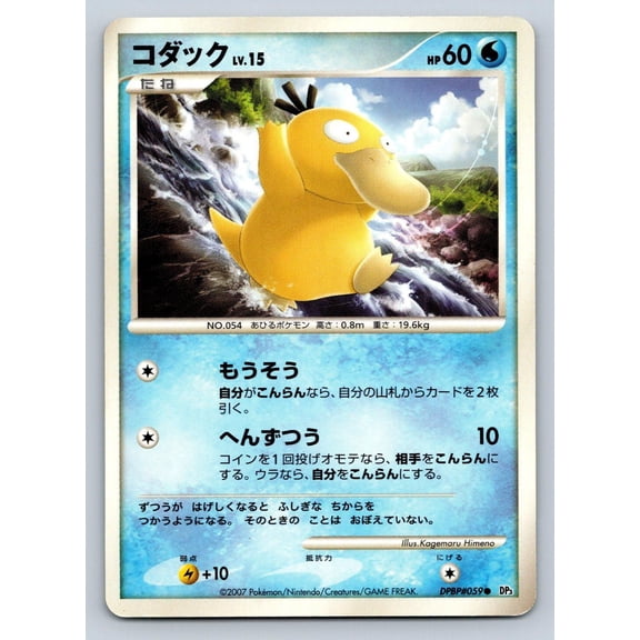 Shining Darkness Psyduck Regular Common Japanese Unlimited #DPBP#059