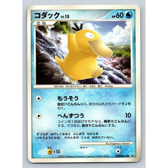 Shining Darkness Psyduck Regular Common Japanese Unlimited #DPBP#059