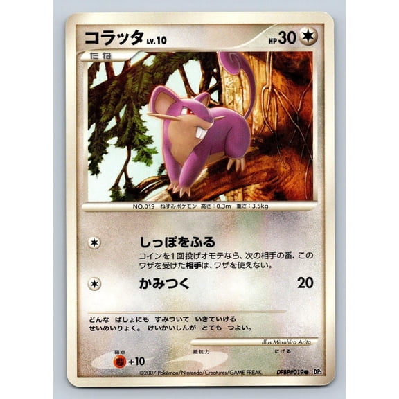 Shining Darkness Rattata Regular Common Japanese Unlimited #DPBP#019