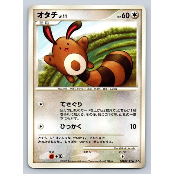 Shining Darkness Sentret Regular Common Japanese Unlimited #DPBP#192