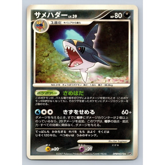 Shining Darkness Sharpedo Regular Rare Japanese Unlimited #DPBP#372