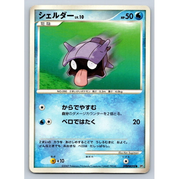 Shining Darkness Shellder Regular Common Japanese Unlimited #DPBP#098
