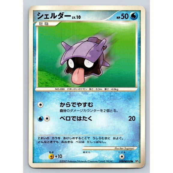 Shining Darkness Shellder Regular Common Japanese Unlimited #DPBP#098