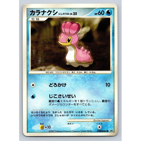 Shining Darkness Shellos Regular Common Japanese Unlimited #DPBP#484