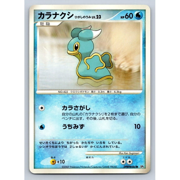 Shining Darkness Shellos DPBP#486 Common Regular Japanese Unlimited Pokemon Trading Card