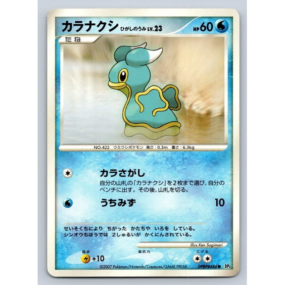 Shining Darkness Shellos Regular Common Japanese Unlimited #DPBP#486