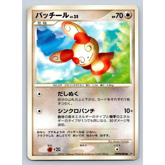 Pokmon Spinda Shining Darkness DPBP#380 Japanese Unlimited Common Trading Card