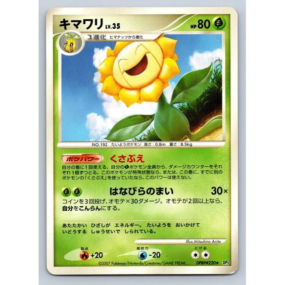 Shining Darkness Sunflora Regular Rare Japanese Unlimited #DPBP#220