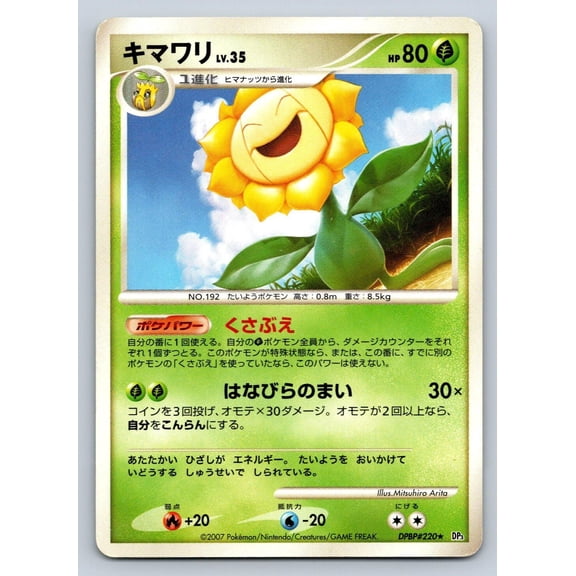 Shining Darkness Sunflora Regular Rare Japanese Unlimited #DPBP#220