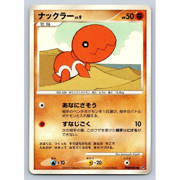 Shining Darkness Trapinch Regular Common Japanese Unlimited #DPBP#381