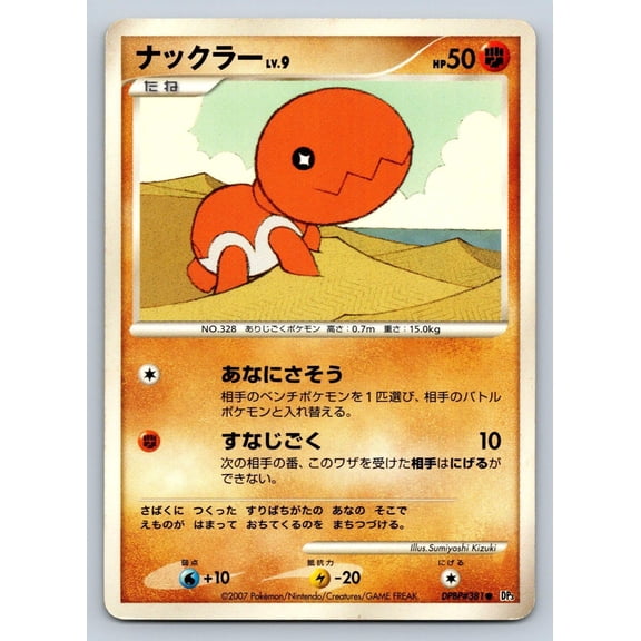 Shining Darkness Trapinch Regular Common Japanese Unlimited #DPBP#381