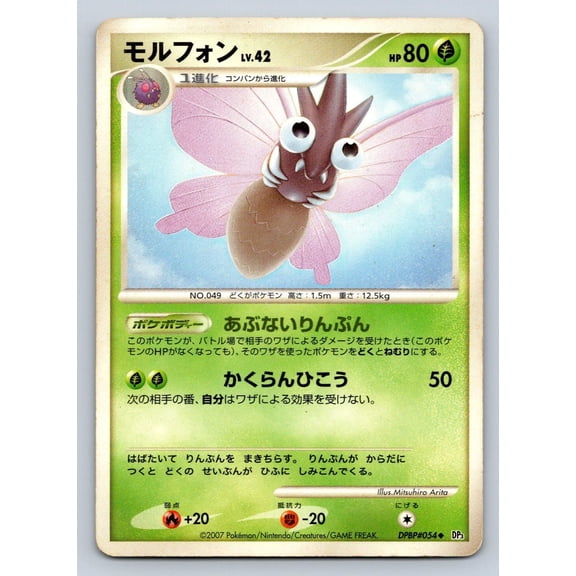 Heavily Played Uncommon Japanese Shining Darkness Venomoth DPBP#054 Unlimited Pokmon Trading Card
