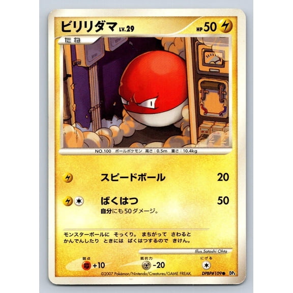 Pokmon Voltorb Shining Darkness DPBP#109 Common Japanese Unlimited Trading Card