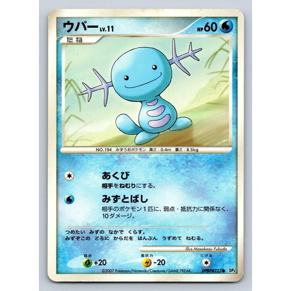 Shining Darkness Wooper Regular Common Japanese Unlimited #DPBP#223