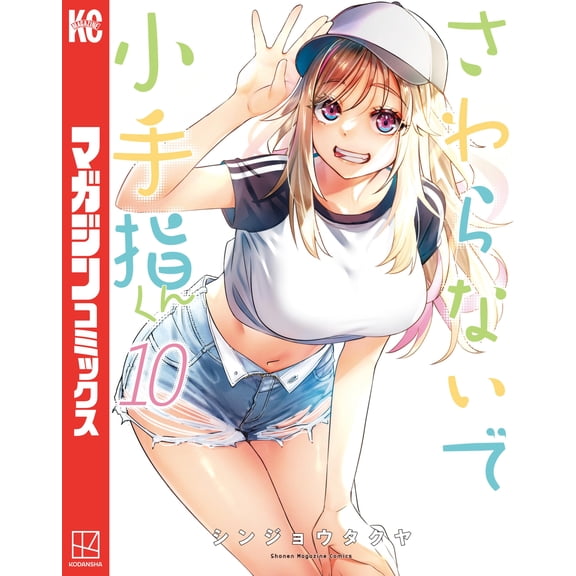 Shinjo Takuya Don`t Touch Me, Kotesashi-Kun (10) (Paperback)