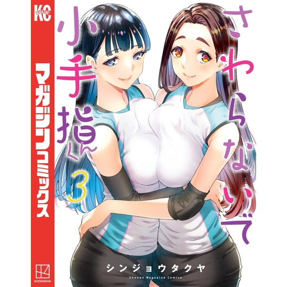 Shinjo Takuya Don`t Touch Me, Kotesashi-Kun (3) (Paperback)