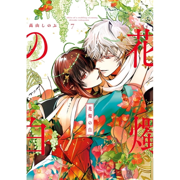 Shinobu Takayama Kasoku No Shiro, Volume 7 (Paperback)