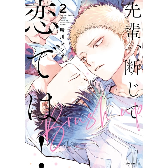 Shinta Harukawa Senpai, It`s Definitely Not Love! Brush Up 2 (Paperback)
