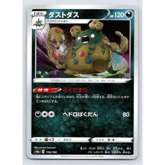 Shiny Star V Garbodor Japanese 116/190 Regular Japanese Pokmon Card Lightly Played (Excellent)