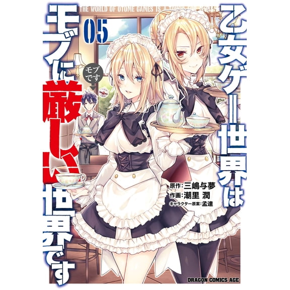 Shiori Jun The World Of Otome Games Is Harsh On Mobs. (Paperback)