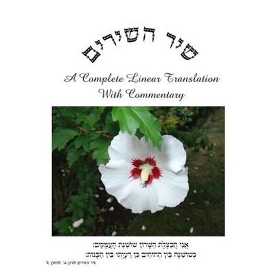 Shir Hashirim : Ani Choma