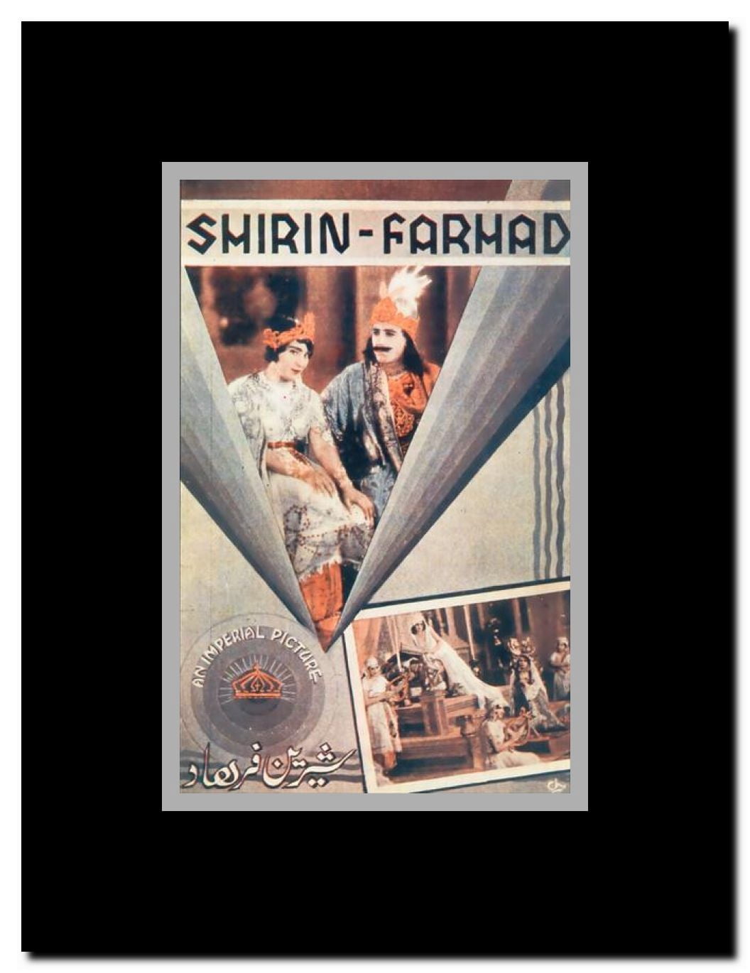 Shirin va Farhad Framed Movie Poster
