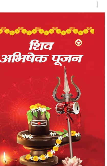 Shiv Abhishek Pujan (शिव अभिषेक पूजन), (Paperback)