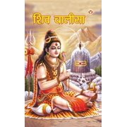 Shiv Chalisa शिव चालीसा, Hardcover