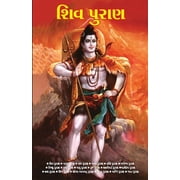 Shiv Puran in Gujarati શિવ પુરાણ, Paperback