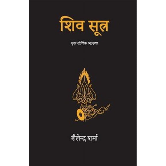 Shiv Sutra