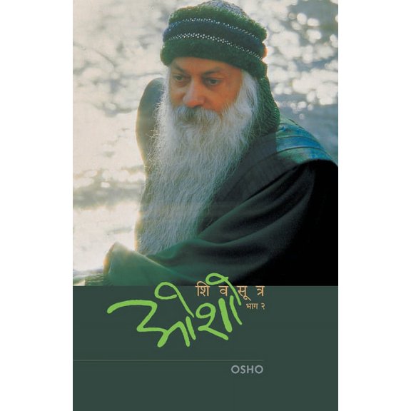 Shiv Sutra (Part - 2), (Paperback)
