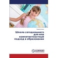 thumbnail image 1 of Shkola Segodnyashnego Dnya Ili Kompetentnostnyy Podkhod V Obrazovanii (Paperback), 1 of 1