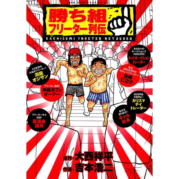 Shohei Onishi Winning Part Timer Retsuden (Paperback)