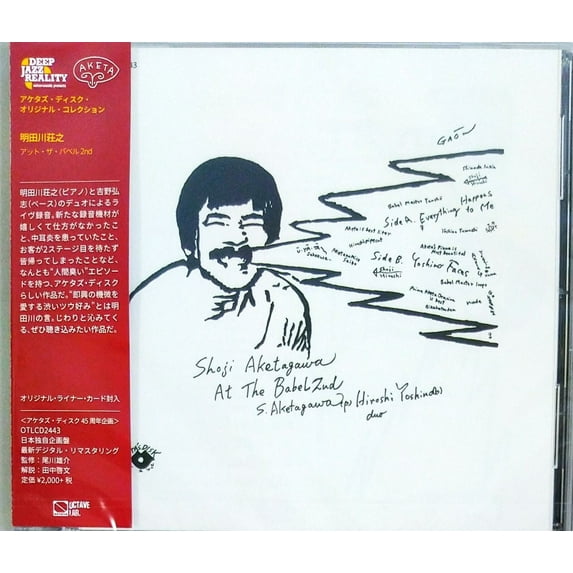 Shoji Aketagawa - At The Babel - Music & Performance - CD