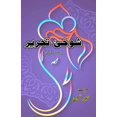 thumbnail image 1 of Shokhii-e-Tahreer - Part-1: (Urdu Humorous Essays), (Paperback), 1 of 1