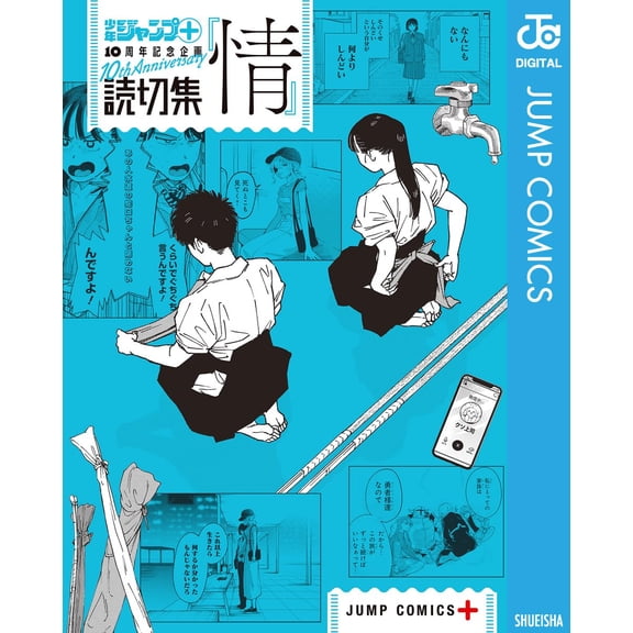 Shonen Jump + Editorial De One-Shot Collection Jo (Paperback)
