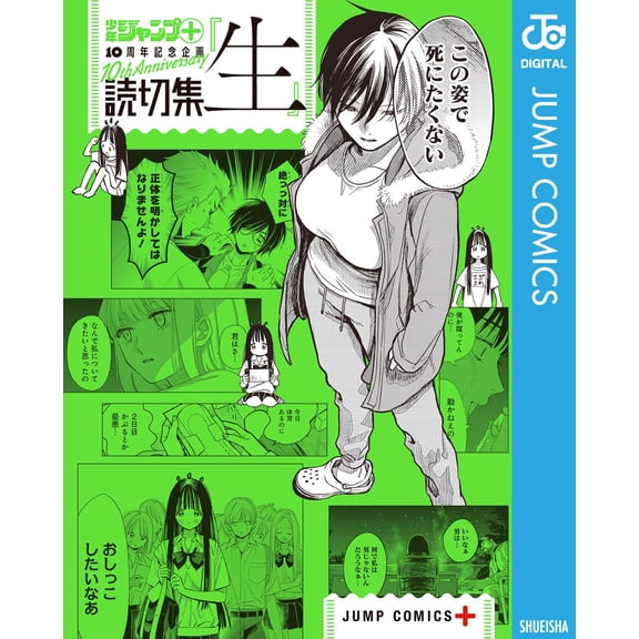 Shonen Jump + Editorial De One-Shot Collection Raw (Paperback)
