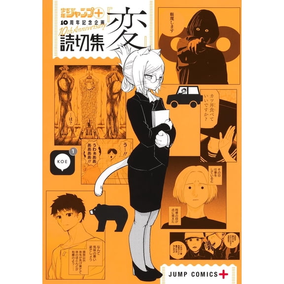 Shonen Jump + Editorial De One-Shot Collection Weird (Paperback)