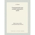 thumbnail image 1 of Short course of the ecclesiastical law lectures (Paperback), 1 of 1