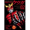 thumbnail image 1 of Shotaro Ishinomori Kamen Rider Kuuga (Paperback), 1 of 1